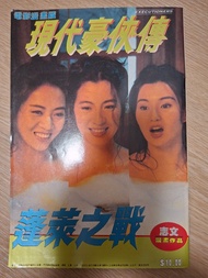 現代豪俠傳
