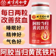 Tongrentang Donkey-Hide Gelatin Radix Codonopsis Angelica and Astragalus Iron Tablets Female Anemia 