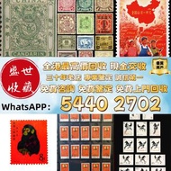 長期大量回收 收購：中國郵票 大陸郵票 文革郵票 四大名著郵票 80猴票 毛主席郵票 大清郵票、老纪特邮票 小型張郵票、黃山郵票、致詞郵票、梅蘭芳郵票、荷花郵票 特種郵票 四方聯郵票 金魚郵票 民革郵