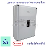 Leetech กล่องเบรกเกอร์ NF63CW (สีเทา) รุ่น BK102 กล่องเบรกเกอร์ติดลอย  Safety Breaker Box เบรกเกอร์ ธันไฟฟ้า