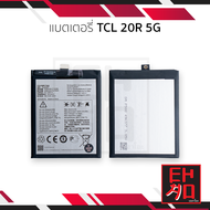 แบตเตอรี่ใช้สำหรับ TCL 20R 5G แบตทีซีแอล 20R 5G แบตมือถือ แบตโทรศัพท์ แบตเตอรี่โทรศัพท์ อะไหล่แบตทดแ