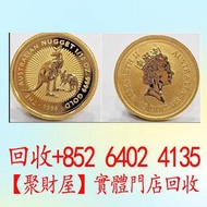 1996 澳洲袋鼠金幣， 中國紀念金幣 1979年建國30週年紀念金幣 熊貓金幣 中國生肖金幣