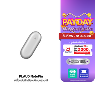 [ใช้คูปอง ลดเหลือ 5192 บ.] PLAUD NotePin Wearable AI Voice Recorder เครื่องบันทึกเสียง Ai เครื่องจดบ