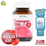 [กระปุกใหญ่] Vistra Coenzyme Q10 วิสทร้า โคเอนไซม์ คิวเท็น [60 แคปซูล] โคคิวเท็น