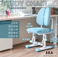 😸現貨😸AKA study chair no wheelsc662 可追背可升降兒童人體工學學習椅無輪動態雙背#學生椅#兒童櫈椅 ＃兒童書枱櫈 椅