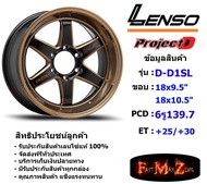 Lenso Wheel D-D1SL ขอบ 18x9.5"/10.5" 6รู139.7 ET+25/+30 สีEBWMA แม็กเลนโซ่ ล้อแม็ก เลนโซ่ lenso18 แม็กรถยนต์ขอบ18