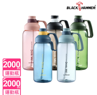 【BLACK HAMMER】買1送1Tritan超大容量運動瓶2000ML