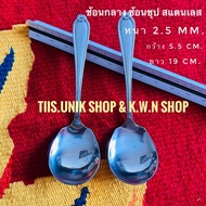 Medium Spoon Curry Scoop There Are 2 Designs To Choose From: Genuine Stainless Steel Thickness 2.5 M
