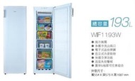 Whirlpool 惠而浦 193公升 直立式 冷凍櫃 WIF1193W / WIF1193G $13700