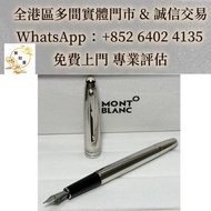 萬寶龍Montblanc大班144系列山紋鋼筆，pen 鋼筆 Montblanc萬寶龍·Pelikan百利金·Parker派克·Cartier卡地亞·Sheaffer犀飛利·Aurora奧羅拉