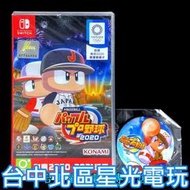 缺貨 附特典特製徽章【NS原版片】 Switch eBASEBALL 實況野球2020 日文版全新品【台中星光電玩】