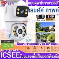 【icsee app】กล้องวงจรปิด360° wifi  กล้องวงจรปิดเลนส์คู่ 8mp กล้องวงจรปิด outdoor 2 เลนส์ สีเต็ม เลือก