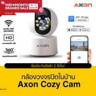 กล้องวงจรปิดในบ้าน Axon IP Cozy Cam ชัดทุกมุม เมนูไทย หมุนปรับได้ 360° ภาพสี Wifi รับประกันสินค้า 2