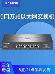 工廠直銷TP-LINK TL-ST1005全萬兆5口8口以太網交換機10G高速局域網設備企業網絡視頻流傳輸內置風扇即插即