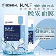 🇰🇷韓國 MEDIHEAL 高效特強導入保濕晚安面膜*15條