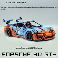 ชุดของขวัญประกอบของเล่นซีรีย์เทคนิค จัลฟ์เรซซิ่ง 911 GT3 RS