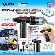 👉🏻包順豐智能櫃運費出貨 STORM 4合1無線迷你充電吹風機+吸塵機+電泵+抽真空