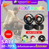 STRIKATE ล้อสเก็ตบอร์ด 100A 52x32มม. ล้อ PU Double Rocker 4 ชิ้น PU Road Skate Board Wheel มีความแข็งแรงสูง