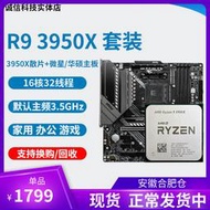 好物推薦～免運～銳龍 AMD R9 3950X cpu r9 3900x 5900x 5950x 搭配主板cpu 裝