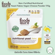 Foods Alive Non Fortified Nutritional Yeast 170g.นิวทริชั่นแนล ยีสต์ แหล่งรวม วิตามิน ไฟเบอร์ PROTEI