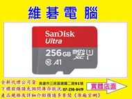 【高雄維碁電腦】SANDISK MICRO SDXC 256G 256GB MICROSD 120MB/S 無轉卡