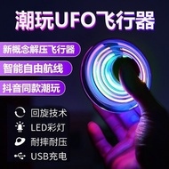 Ufo ufo Intelligent Induction Spinning Flying Ball Luminous Cool Remote Control Flying Top Children'