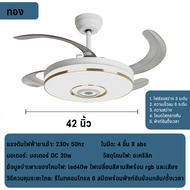 พัดลมเพดาน พัดลมเพดานสีทอง ขนาด 42 นิ้ว พัดลมเพดานพร้อมไฟ LED ใบพัดใส ABC ปรับแรงลมได้ 6 ระดับ พร้อม