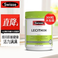 Swisse斯维诗 大豆卵磷脂胶囊 鱼油好搭档 清净血管呵护肝脏 中老年 1200mg 300粒