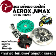 ชุดชามหน้าแต่ง ชามปรับองศา ใส่ YAMAHA AEROX155/ NMAX155 เอ็นแม็กซ์ แอร็อกซ์ ชุดชามข้างมอเตอร์ไซค์ ล้