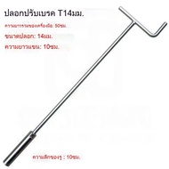 Special Brake Socket Extension Tool 14 Mm. Motorcycle Tools Repair