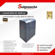 ชุดมอเตอร์ประตู BSM AC 3000 KG Industry Gate