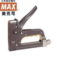 MAX 美克斯 TG-A 釘槍(台)(日本進口)~家庭工藝DIY必備工具~