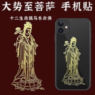 Da Shi Zhi Bodhisattva Mobile Phone Sticker Ma Zodiac Zodiac Benming Buddha Eight Patronus Metal Tal