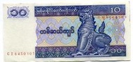 [富國]外鈔Myanmar緬甸(ND)1996年10kyats-P71