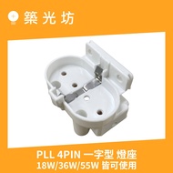 [Zhuguangfang] 2G11 Lamp Holder Lamp Holder PLL 18W 27W 36W 55W Lamp Holder (H Type 4PIN)
