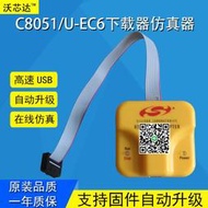 Silicon Labs C8051F單片機編程調試機U-EC6 EC5新華龍下載仿真器