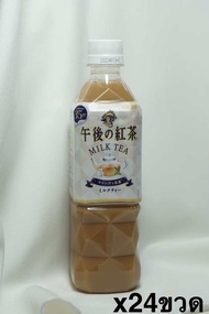 ราคาถูก คุ้ม ยกลัง ชานม Kirin Royal Milk Tea ขวดเล็ก 500ml