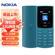 诺基亚NOKIA新105 4G 【2023款】全网通移动联通电信 老人老年按键直板学生儿童备用手机 双卡双待蓝色