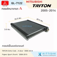 HBS คอยล์เย็น แอร์รถยนต์ Mitsubishi Triton 2005-2014 คอยล์เย็นแอร์ คอล์ยเย็นแอร์ ไทรตัน