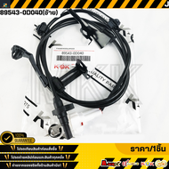 เซ็นเซอร์ ABS หน้า ViosYaris 2003-2013 LH#89543-0D040 RH#89542-0D040 **รับประกันคุณภาพ 100%ให้แบรนด์