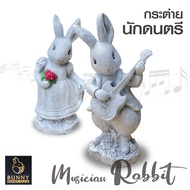 "กระต่าย นักดนตรี" (คู่) ตุ๊กตา ปูนปั้น จัดสวน ประดับสวน แต่งสวน ใส่ต้นไม้ "Bunny Brown"