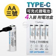 威力家 Wephone 3號AA USB鋰離子充電電池 Type-C充電孔 2475mWh(一卡4入裝)附電池盒