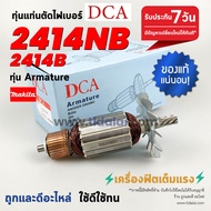 💥ทุ่นDCA💥 ทุ่นแท่นตัดไฟเบอร์ ตัดเหล็ก Makita มากีต้า 14นิ้ว รุ่น 2414NB 2414B LC1230 (7ฟัน) อย่างดี 