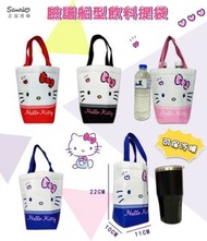 HELLO KITTY凱蒂貓臉譜造型船型飲料提袋 飲料袋 水壺袋 手提袋 環保杯袋 環保提袋 冰霸杯袋《現貨＋預購》