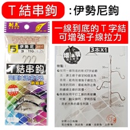 Mini Fishing Tackle Sashimi [T-Knot String Hook Iseni Hook] Using T-Knot At The End Of The Line, Can