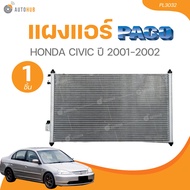 แผงแอร์ HONDA CIVIC ปี 2001-2002(PL3032) (1 ชิ้น) | AUTOHUB