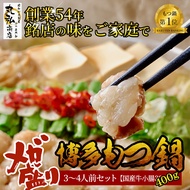 【メガ盛りもつ鍋3〜4人前セット】 厳選もつ400g もつ鍋セット 送料無料 博多 もつ 鍋 レシピ 圧力 お歳暮 作り方 ギフト 食品 もつ鍋　スープ 旨辛 モツ もつなべ 熨斗 福岡 取り寄せ 牛