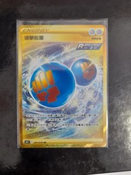 PTCG 繁中 連擊能量 UR