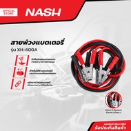 NASH สายพ่วงแบตเตอรี่ รุ่น XH-600A |EA|