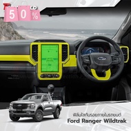 ฟิล์มใสกันรอยภายในรถยนต์ Ford Ranger Wildtrak 2022 ( Professional Only ) #ฟีล์มติดรถ #ฟีล์มกันรอย #ฟีล์มใสกันรอย #ฟีล์มใส #สติ๊กเกอร์ #สติ๊กเกอร์รถ #สติ๊กเกอร์ติดรถ